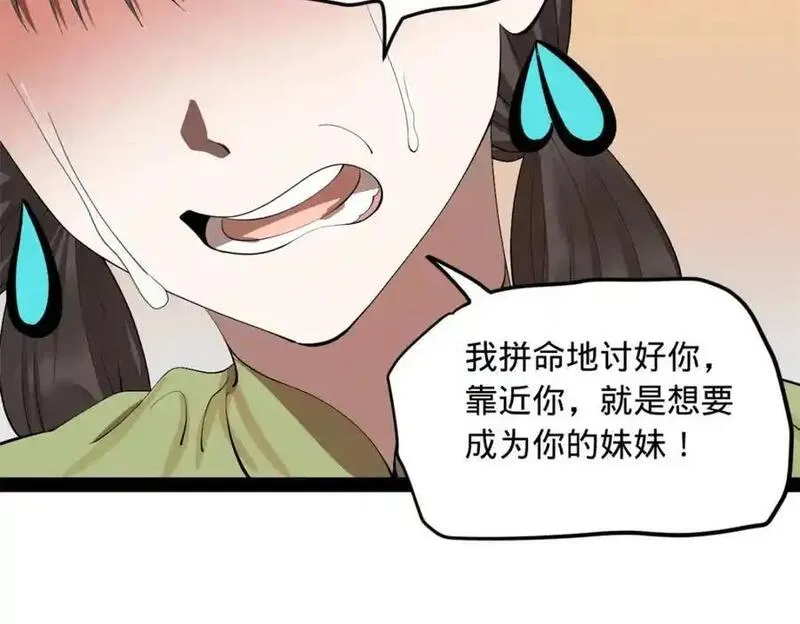 史上最强赘婿漫画,143 仇妖儿的选择108图