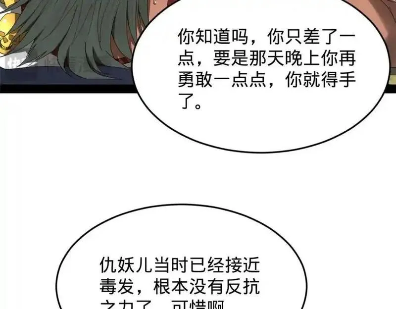 史上最强赘婿漫画,150 仇枭之死！47图