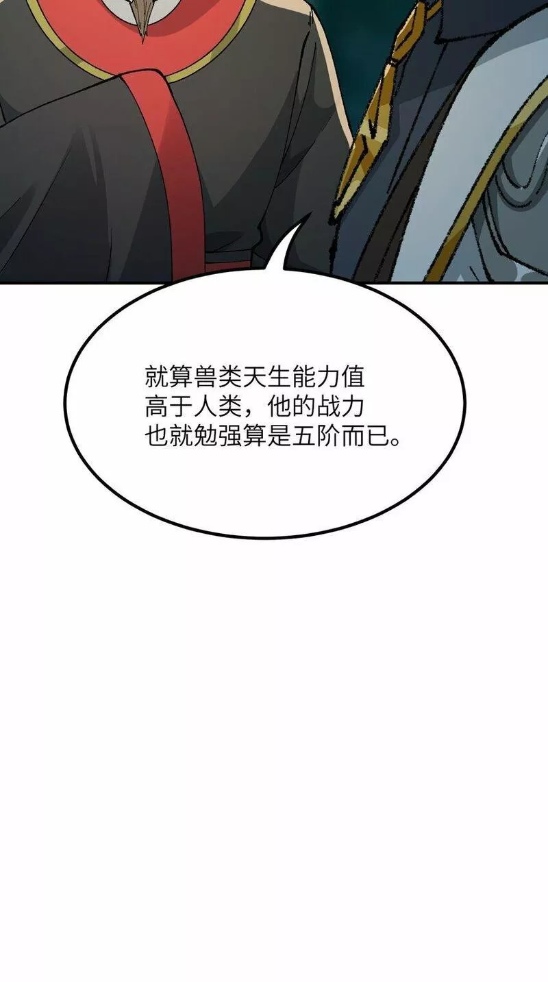 这个天道不昏庸百度百科漫画,40 治水有道23图