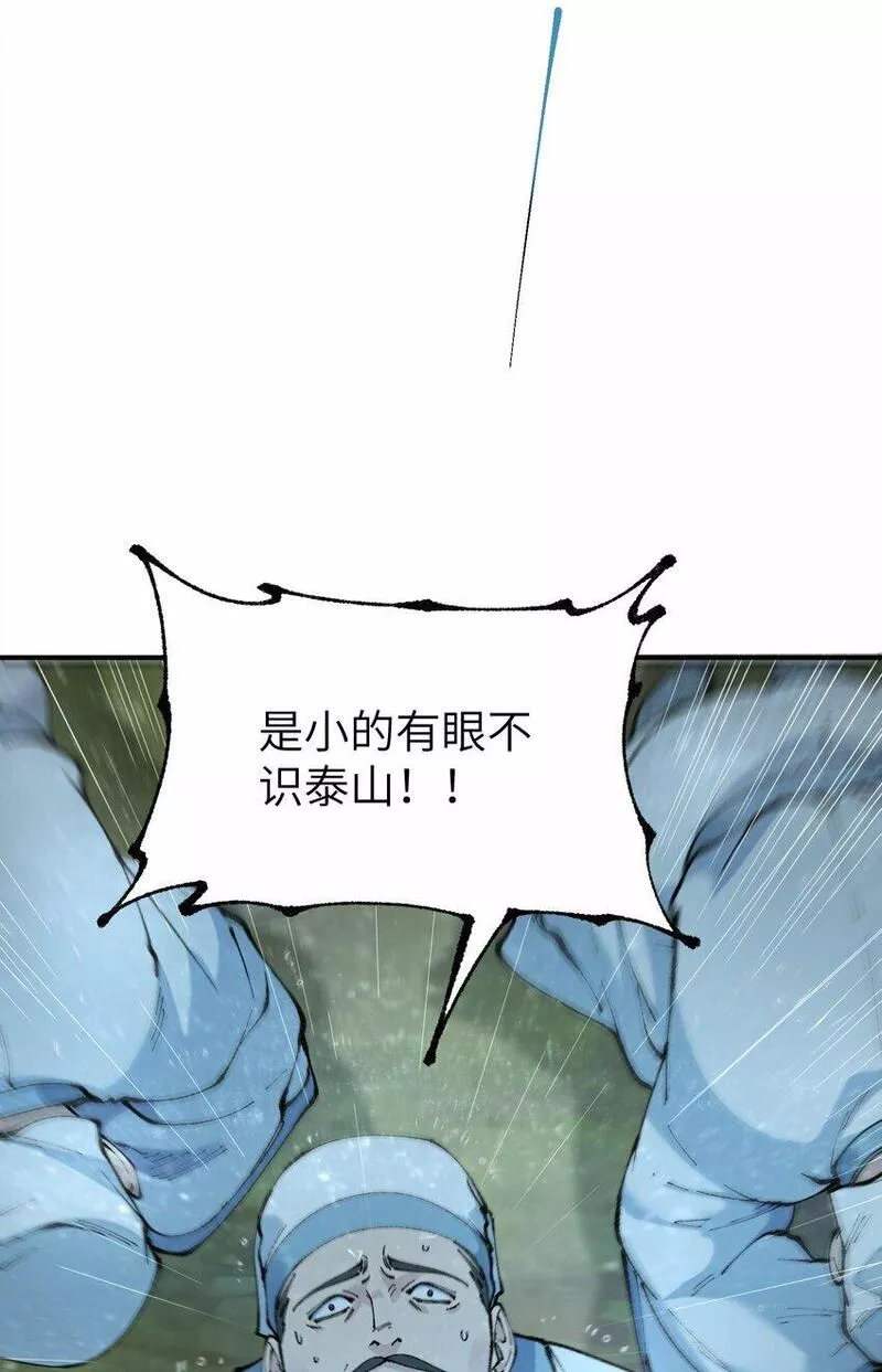 这个天道不昏庸百度百科漫画,40 治水有道5图