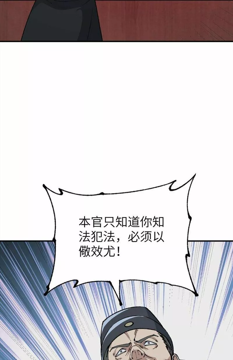 这个天道不昏庸漫画,41 无妄之灾35图