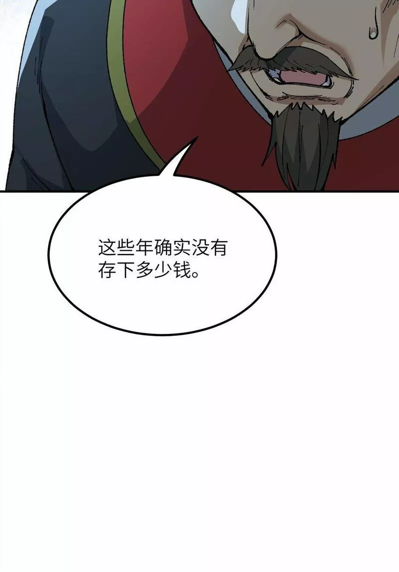 这个天道不昏庸漫画,41 无妄之灾43图