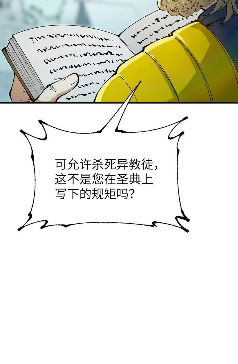 这个天道不昏庸漫画,48 第四十八话 对他们使用神罚吧68图