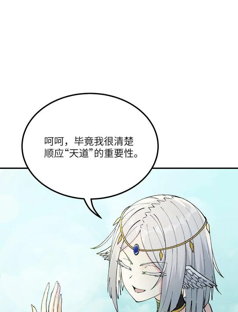 这个天道不昏庸百度百科漫画,49 首恶伏诛34图