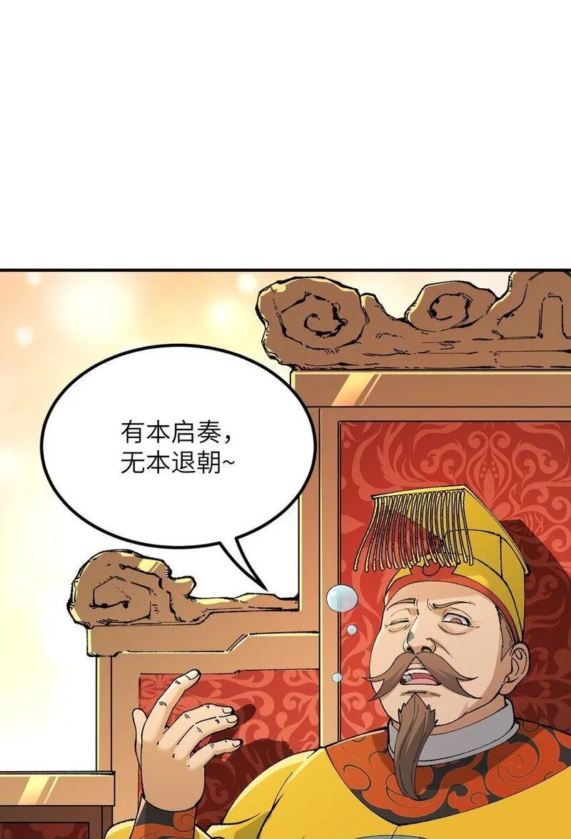 这个天道不昏庸漫画,54 千古罪人8图