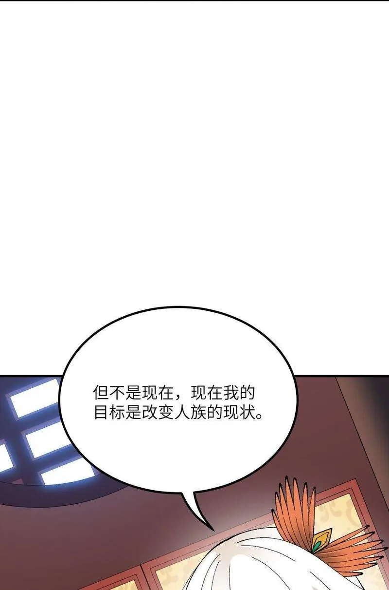 这个天道不昏庸漫画,57 改变现状29图