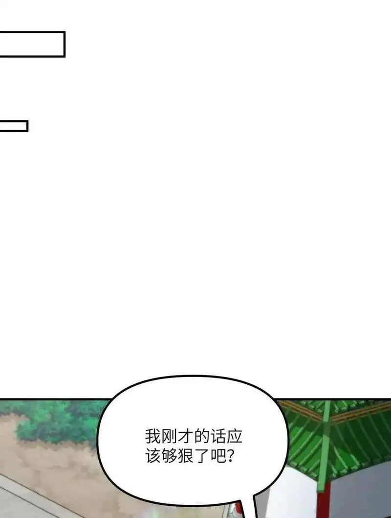 这个天道不昏庸漫画,71 整顿作风41图