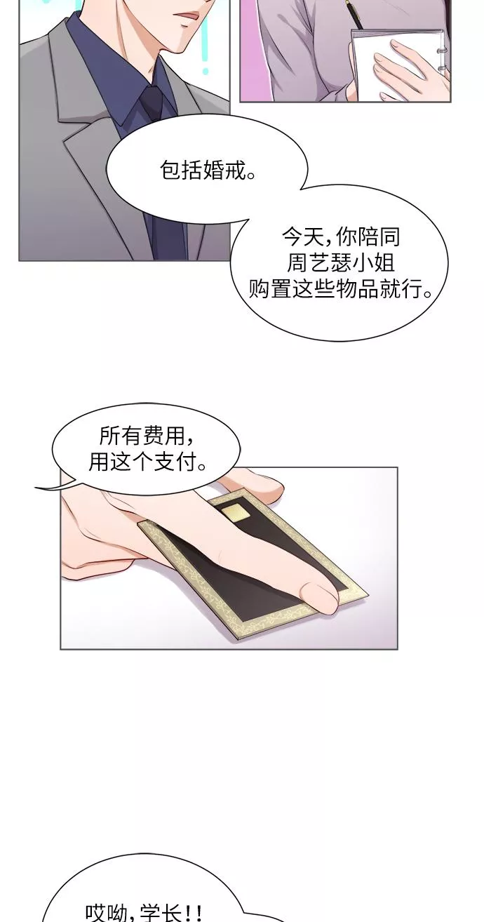 急招新娘漫画,第4话20图