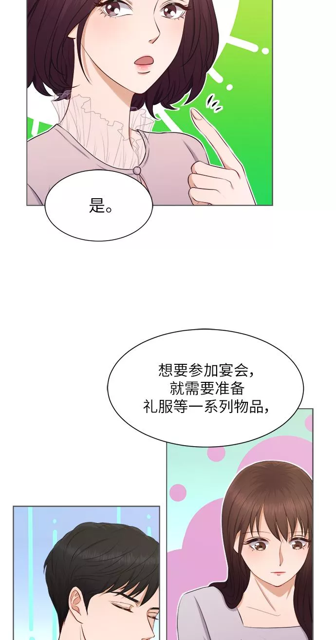 急招新娘漫画,第4话19图