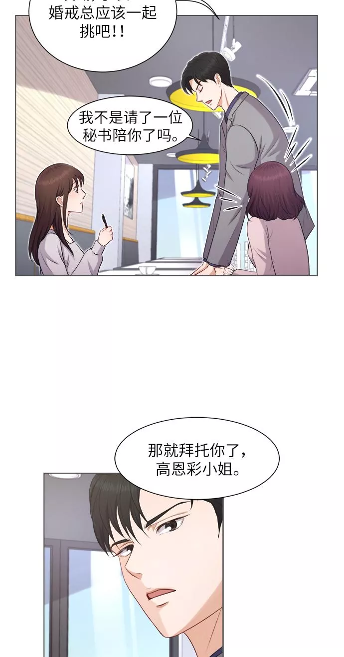 急招新娘漫画,第4话21图