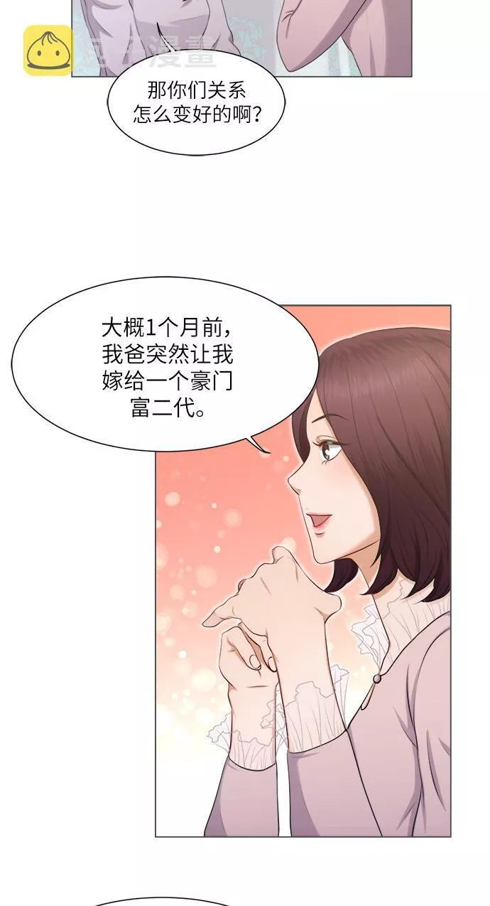 急招新娘漫画,第4话39图