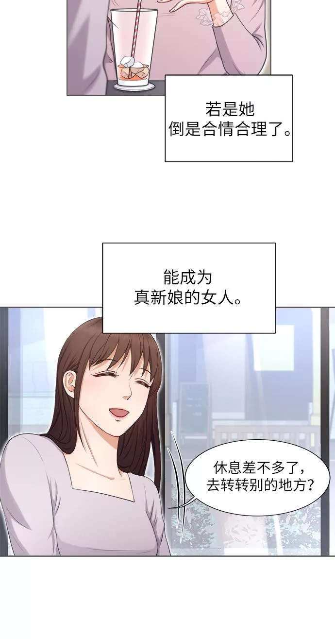 急招新娘漫画,第4话45图