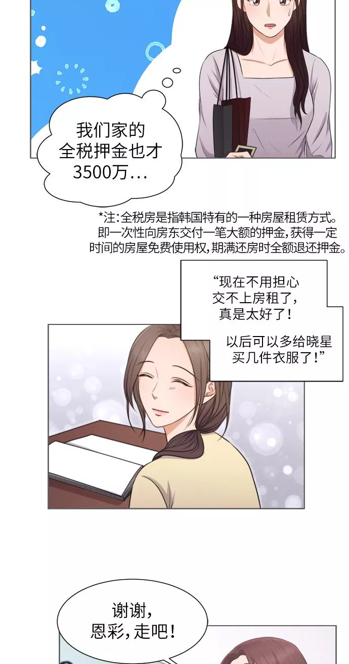 急招新娘漫画,第4话27图