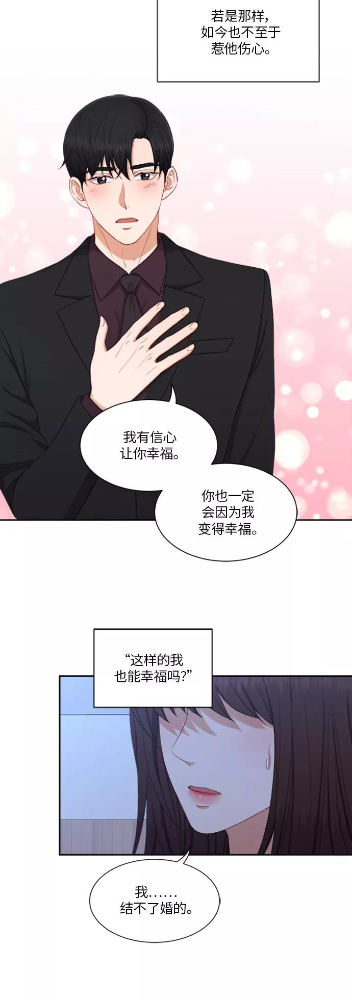 急招新娘漫画,第64话7图