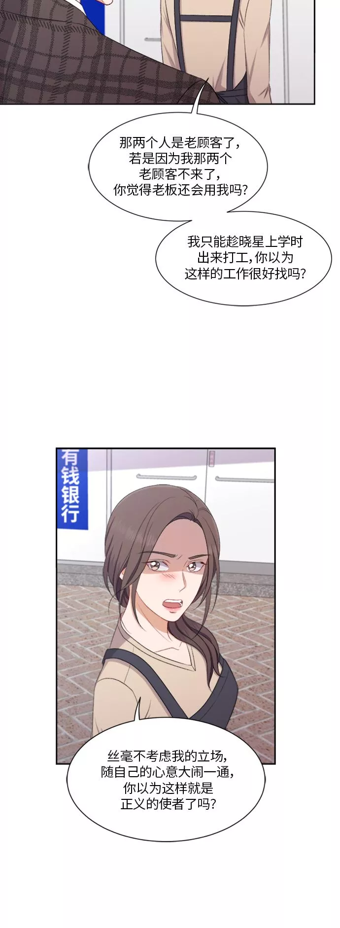 急招新娘漫画,第64话24图