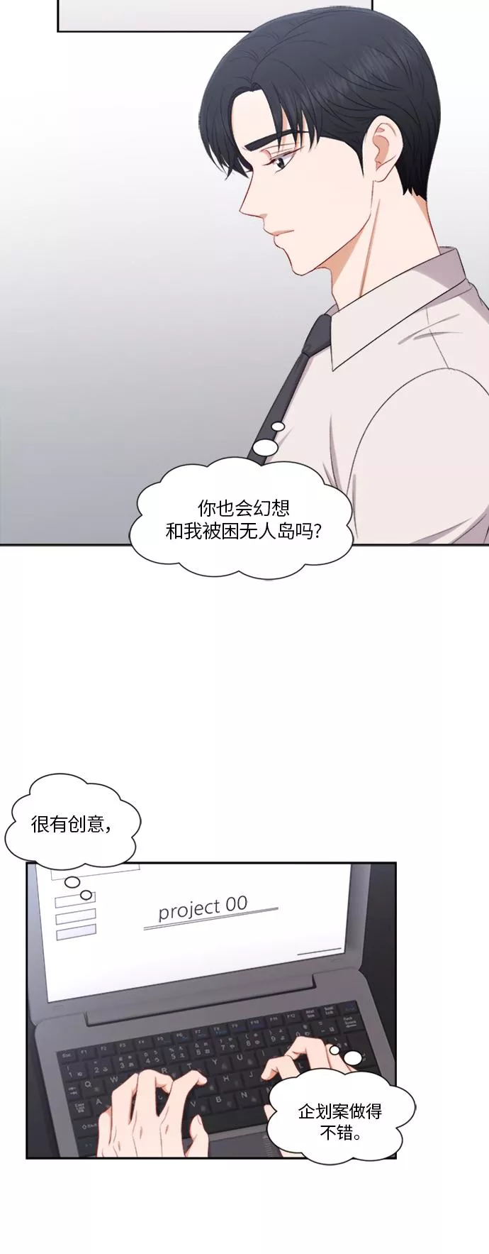 急招新娘漫画,第64话32图