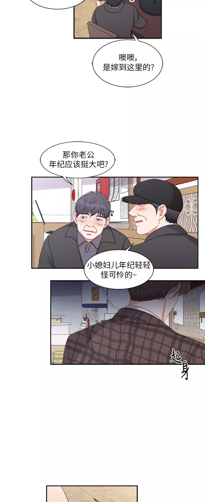 急招新娘漫画,第64话18图