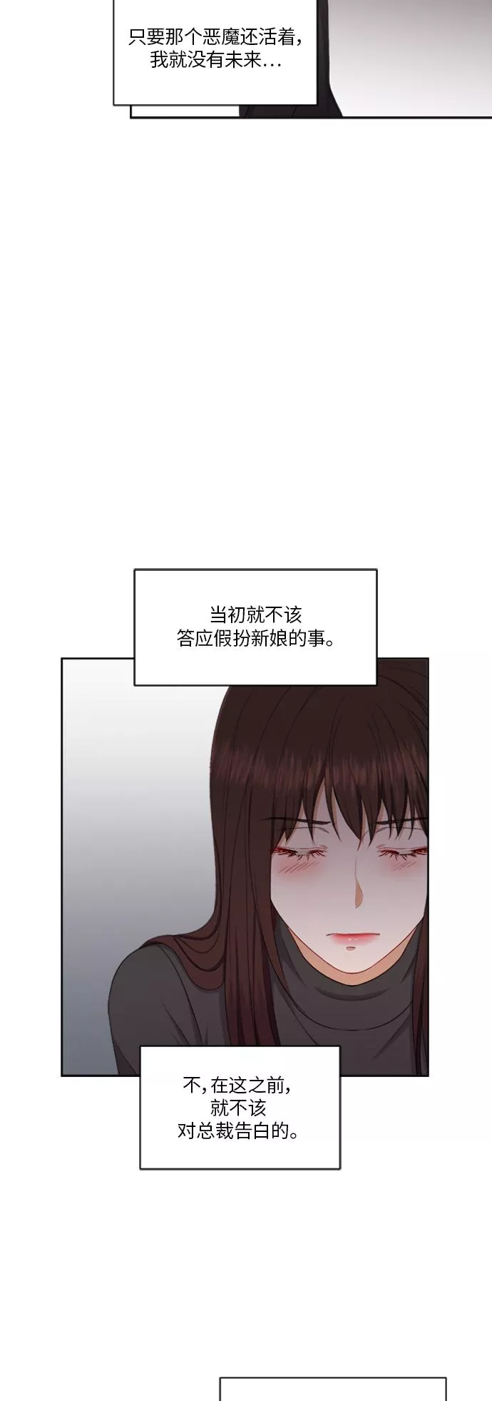 急招新娘漫画,第64话6图