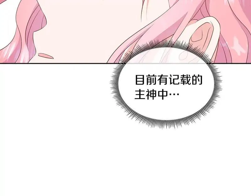 不要相信女主漫画,第66话 神秘人的指引113图