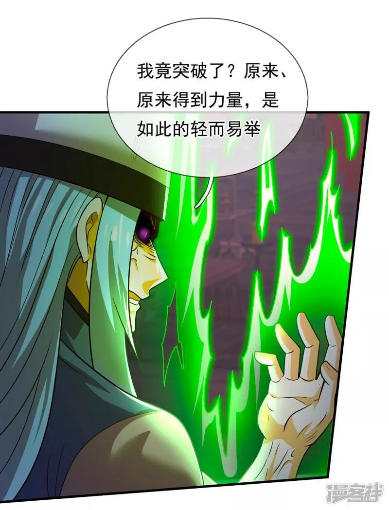 玄天至尊漫画,第99话 顺我者昌，逆我者亡34图