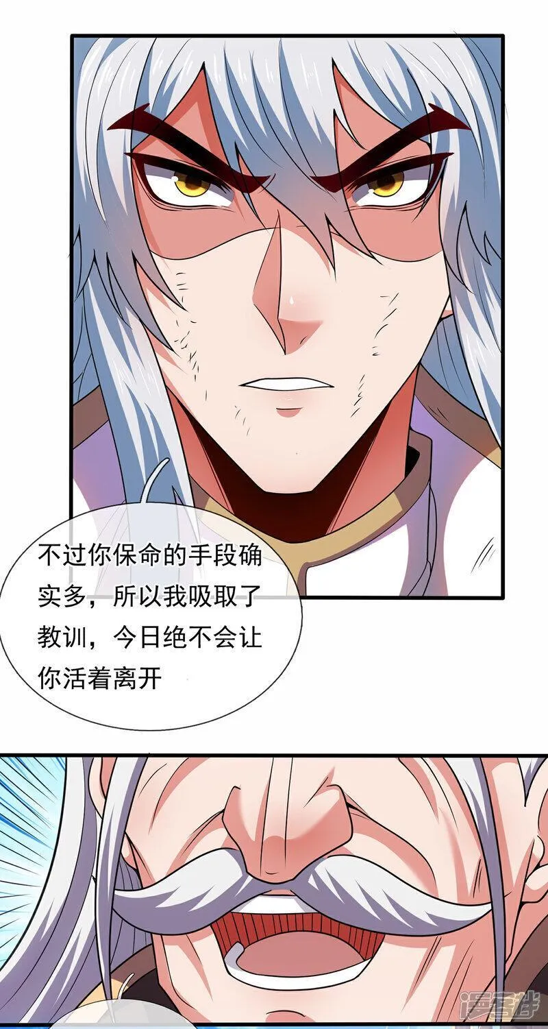 玄天至尊漫画,第105话 打了小的，来了老的28图