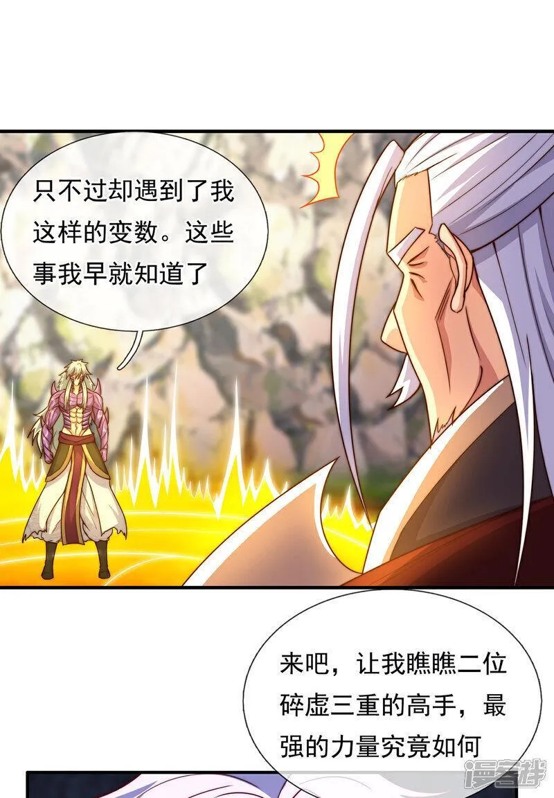 玄天至尊漫画,第107话 荒技饕餮，全新战力21图