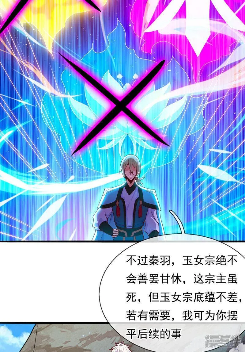 玄天至尊漫画,第110话 斩草除根，需尽早！31图