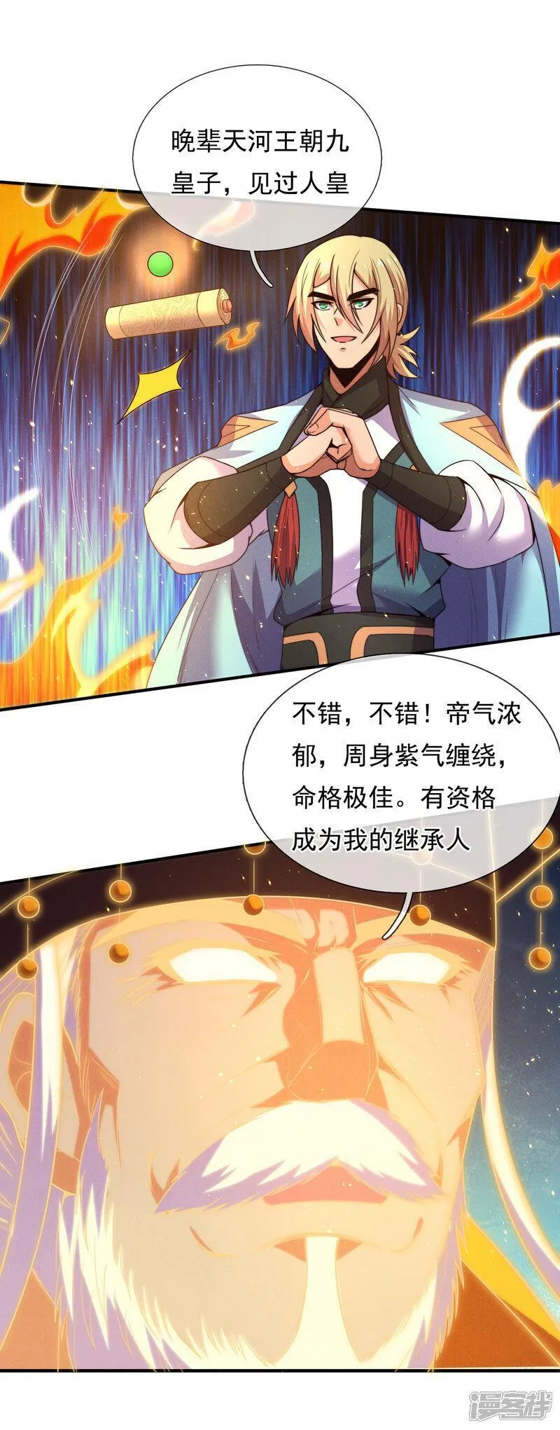 玄天至尊漫画,第112话 身怀帝气，天命加身27图