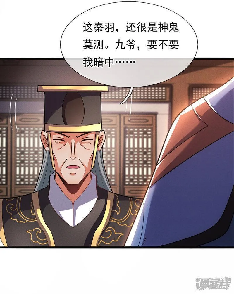 玄天至尊漫画,第114话 气运剥夺，炼为帝气24图