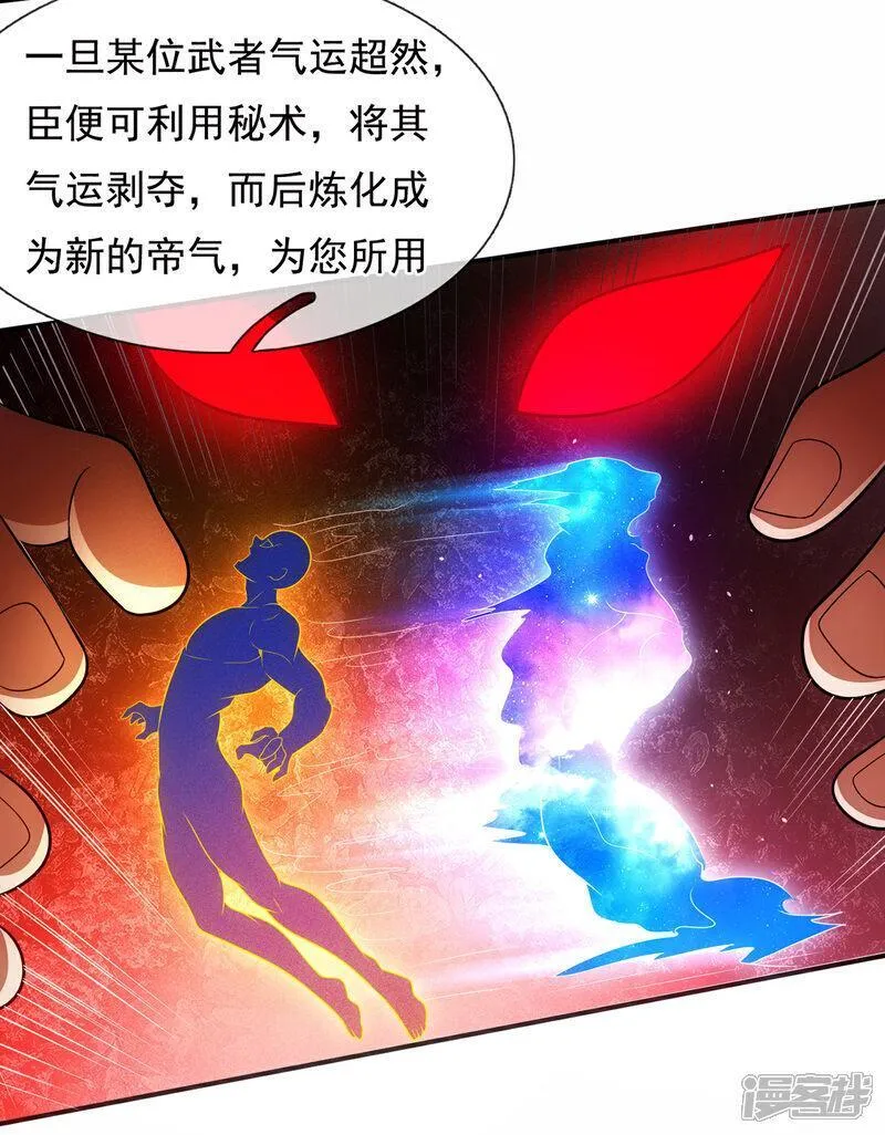 玄天至尊漫画,第114话 气运剥夺，炼为帝气8图