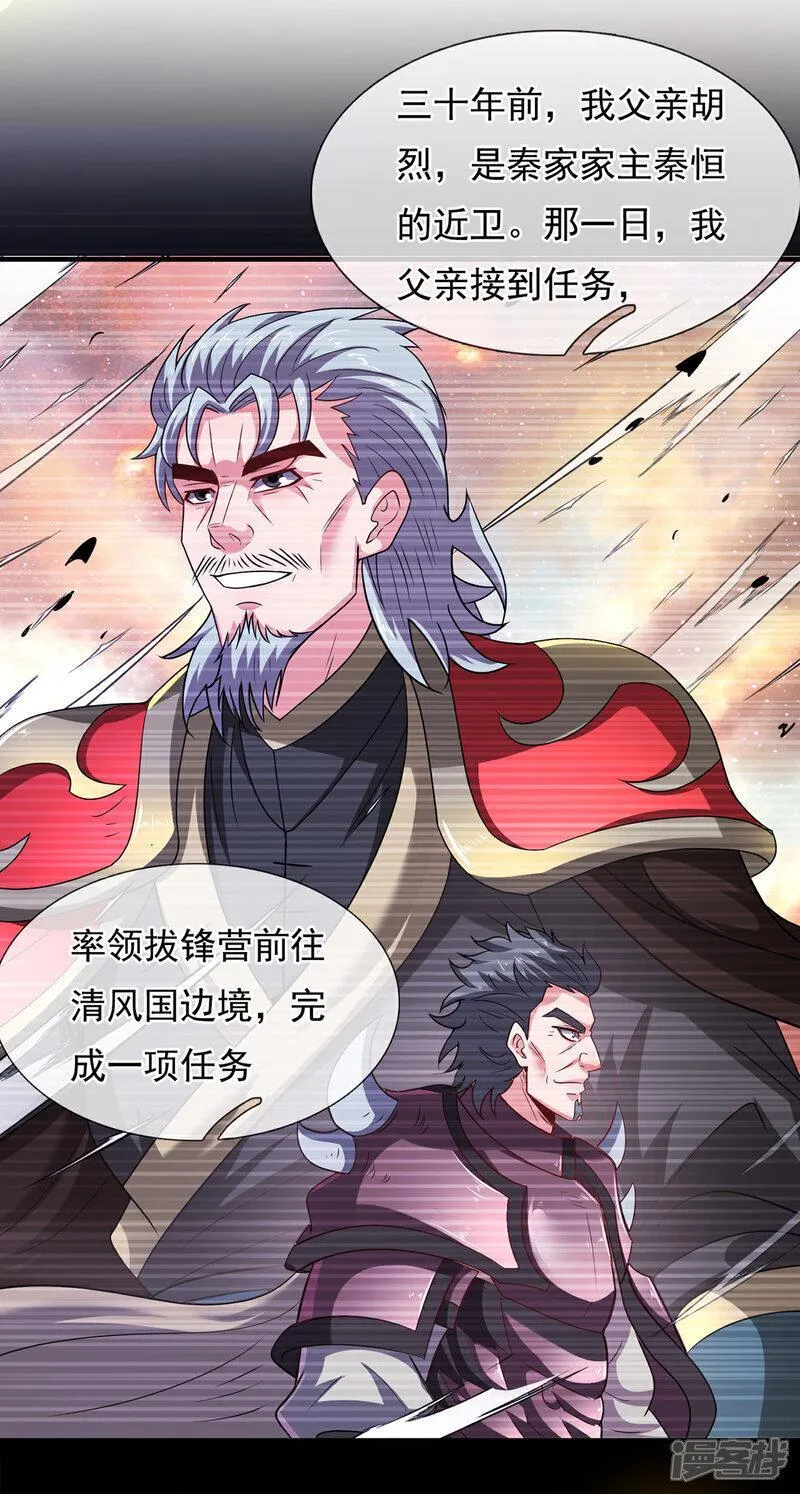 玄天至尊漫画,第117话 秦家近卫，落魄至此37图