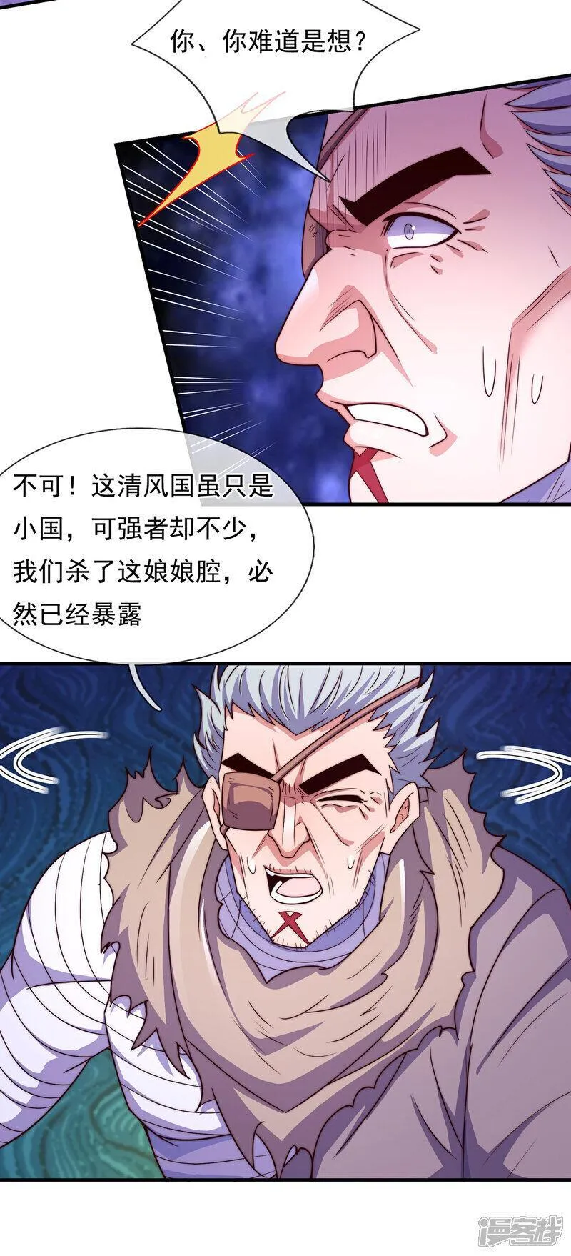 玄天至尊漫画,第119话 就凭你也配！4图