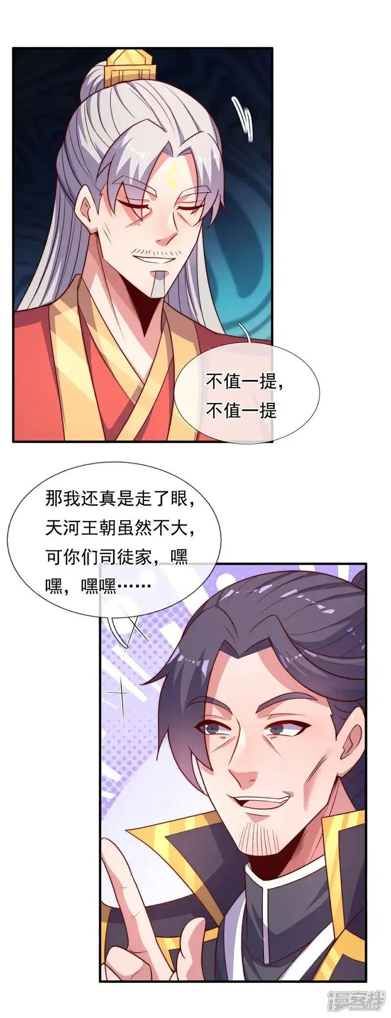 玄天至尊漫画,第122话 四大美女24图