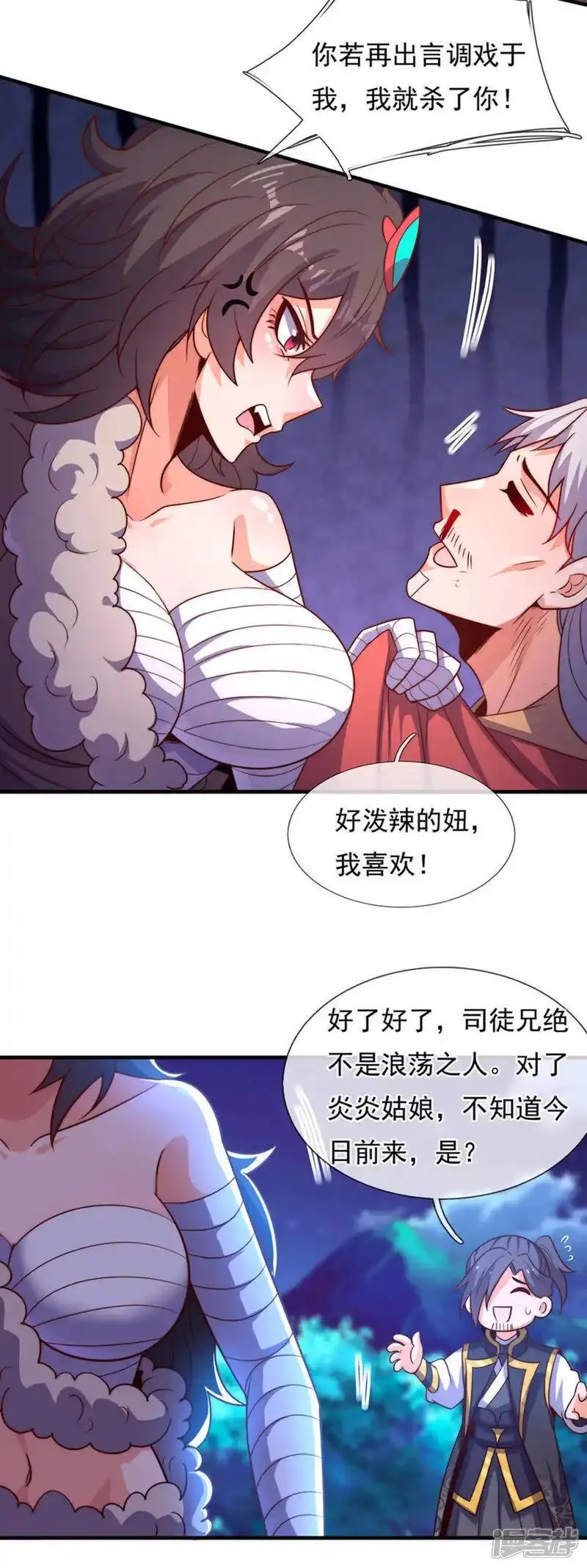 玄天至尊漫画,第124话 好泼辣的妞，我喜欢27图