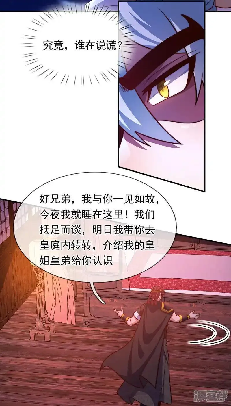 玄天至尊漫画,第128话 谁在说谎37图