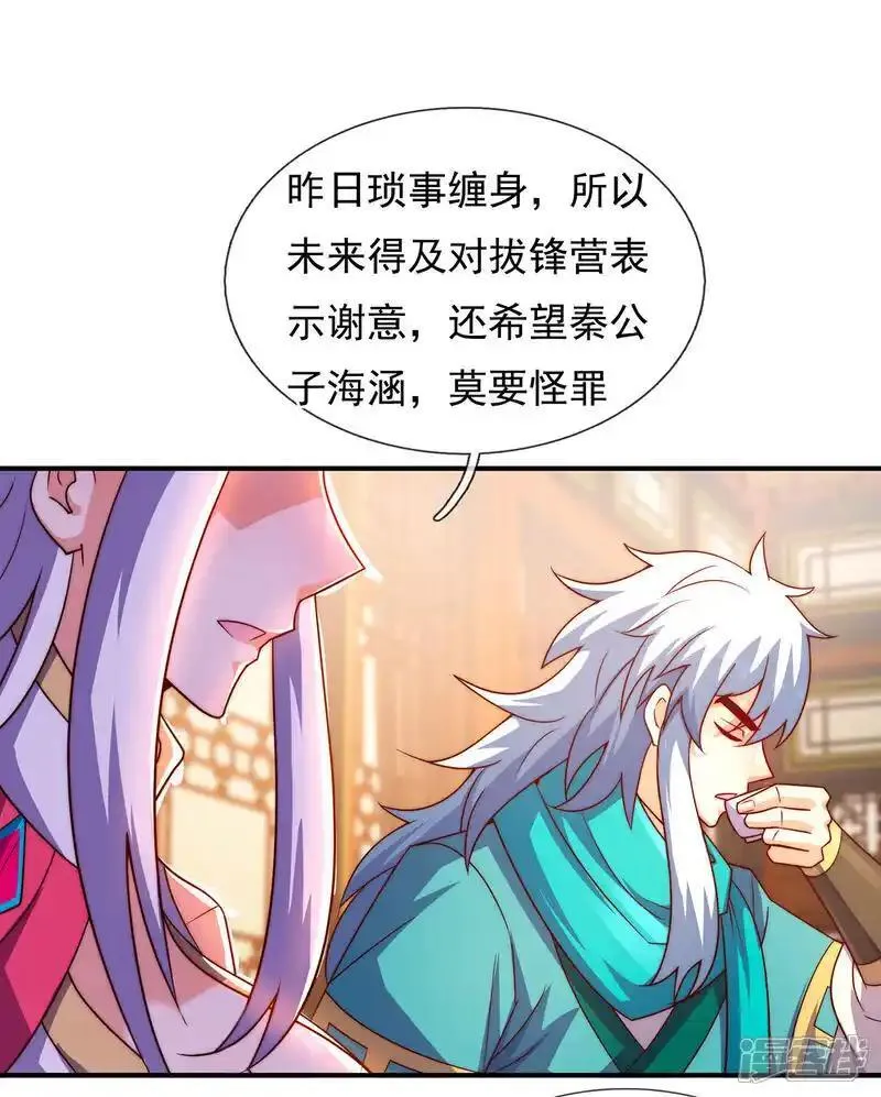 玄天至尊漫画,第129话 上古妖山17图