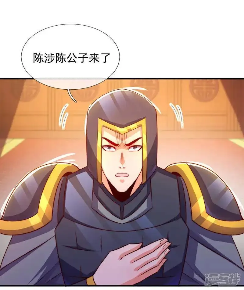 玄天至尊漫画,第129话 上古妖山23图