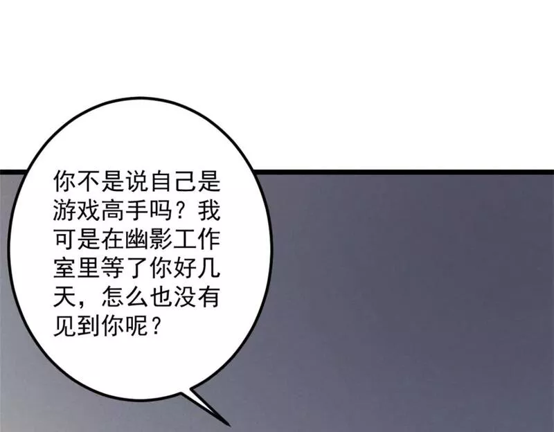 重生之最强剑神漫画漫画,43 试玩到期95图