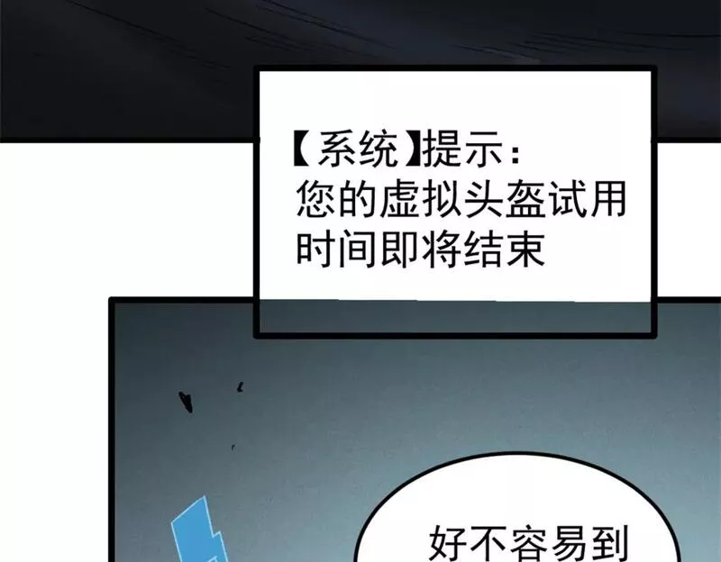 重生之最强剑神漫画漫画,43 试玩到期82图