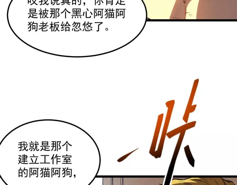 重生之最强剑神漫画漫画,43 试玩到期113图