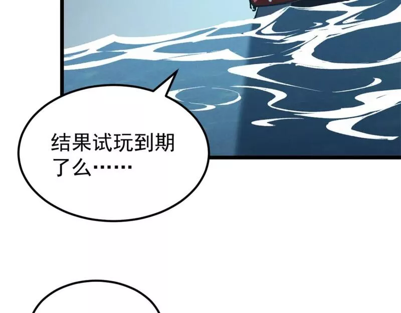 重生之最强剑神漫画漫画,43 试玩到期84图