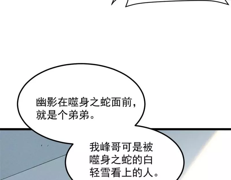 重生之最强剑神第二部漫画,44 零翼工作室28图