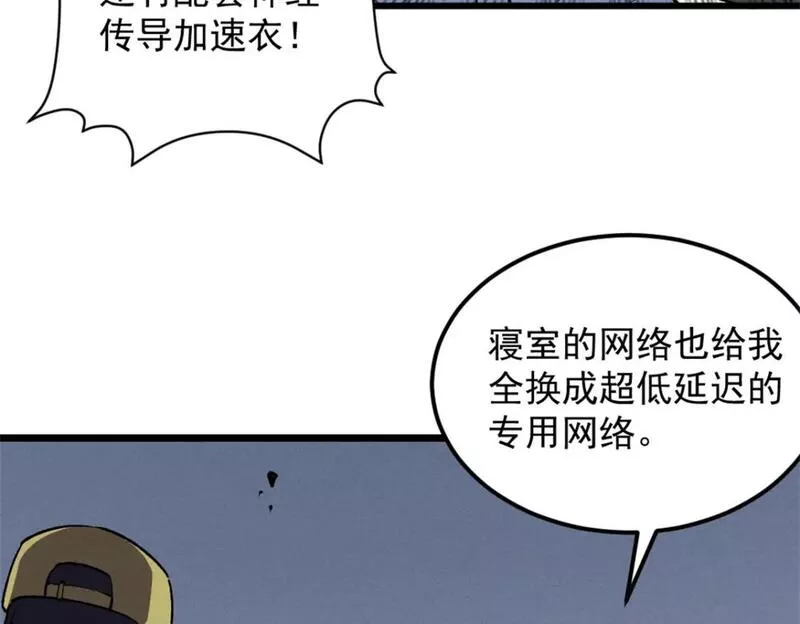 重生之最强剑神第二部漫画,44 零翼工作室20图