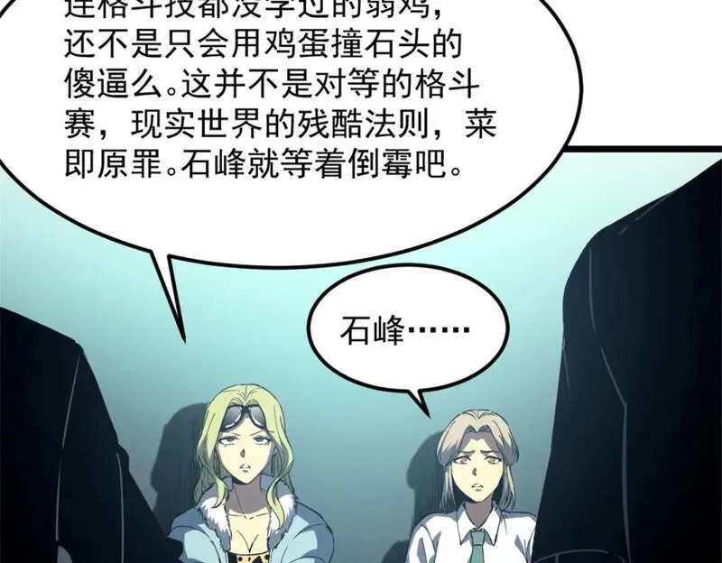 重生之最强剑神笔趣阁无弹窗漫画,46 约战65图