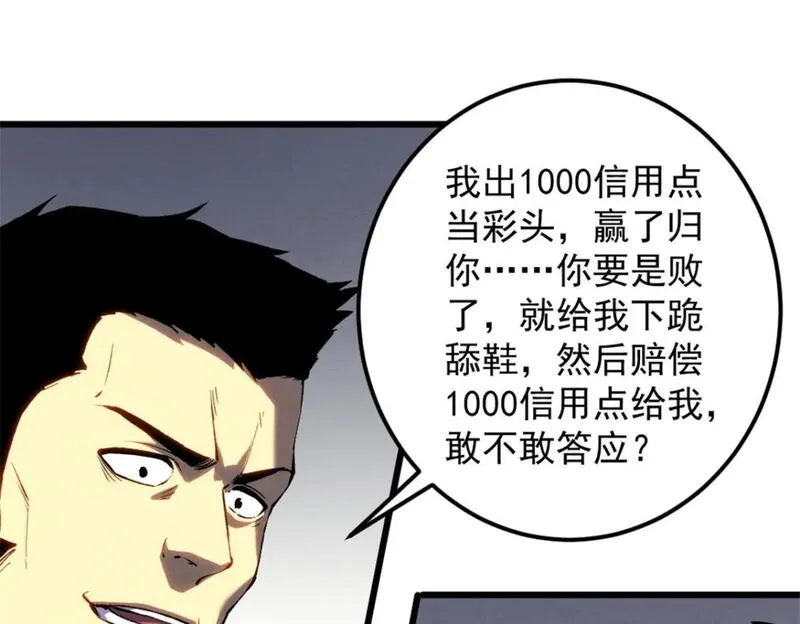 重生之最强剑神笔趣阁无弹窗漫画,46 约战49图