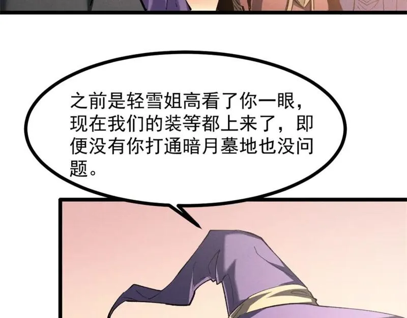 重生之最强剑神第二部漫画,50 凶险新副本22图