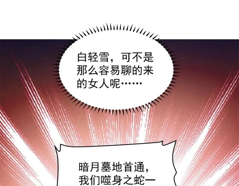 重生之最强剑神第二部漫画,50 凶险新副本29图