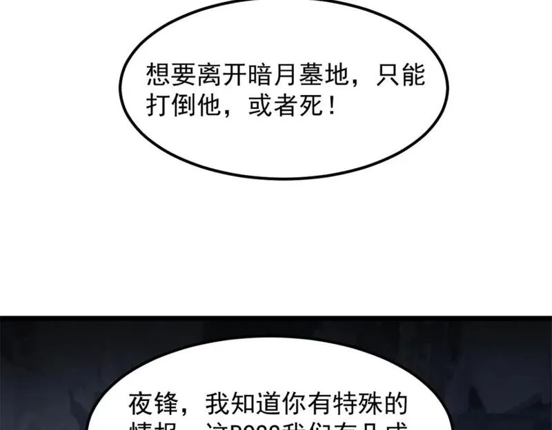 重生之最强剑神第二部漫画,52 来到boss房99图