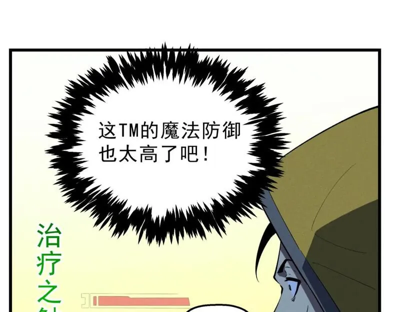 重生之最强剑神漫画漫画,58 趁火打劫94图