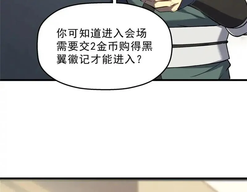 重生之最强剑神石峰全文阅读漫画,61 黑翼城的拍卖80图